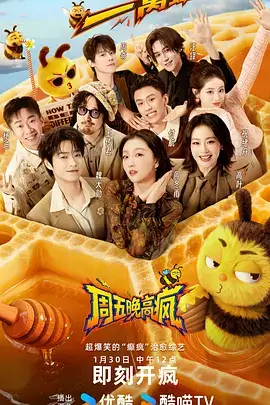 今晚开麦 脱口秀综艺高清在线